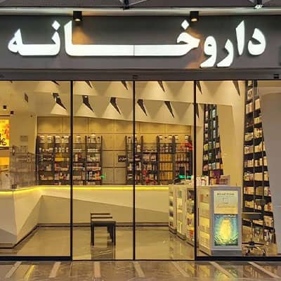 داروخانه دکتر اسدی