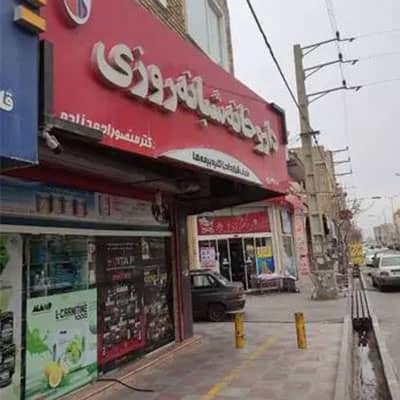 داروخانه دكتر منصور احمدزاده
