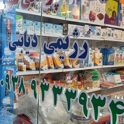 تجهیزات پزشکی شهریار طب