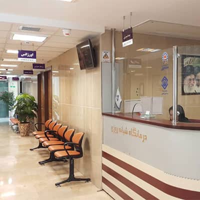 درمانگاه شبانه روزی شاهد